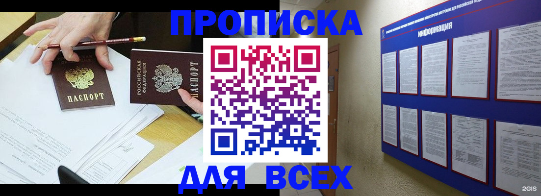 прописка ребенка в Сургуте