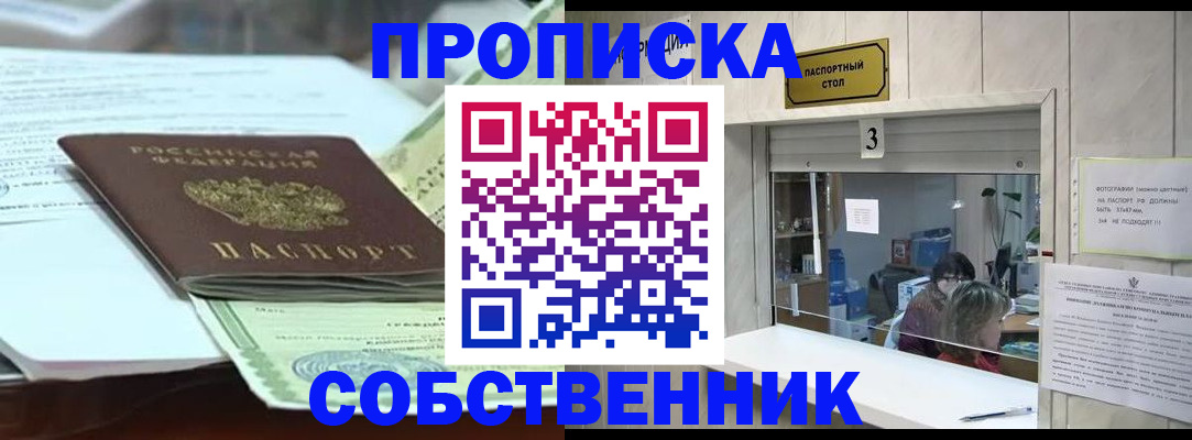 прописка регистрация в Сургуте